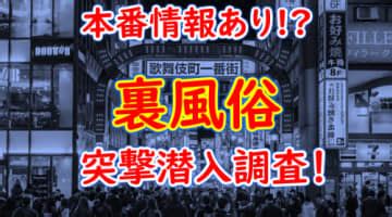 熊谷 裏風俗|【決定版】埼玉の熊谷で遊べる裏風俗5選！口コミ・料金・体験。